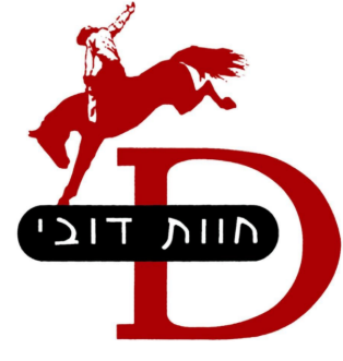 חוות דובי — רמות מנשה
